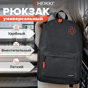 Рюкзак универсальный "Recycle"  46*35*25см, 1 отделение, эргономичный, HEIKKI 3162202