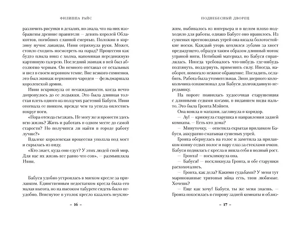 Книга Поднебесный дворец (Филиппа Райс) — 10