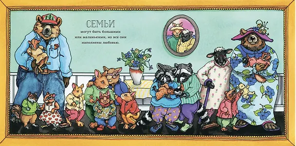 Книга Давай почитаем. Сказки, стихи, картинки для самых маленьких (Сильвия Лонг) — 4