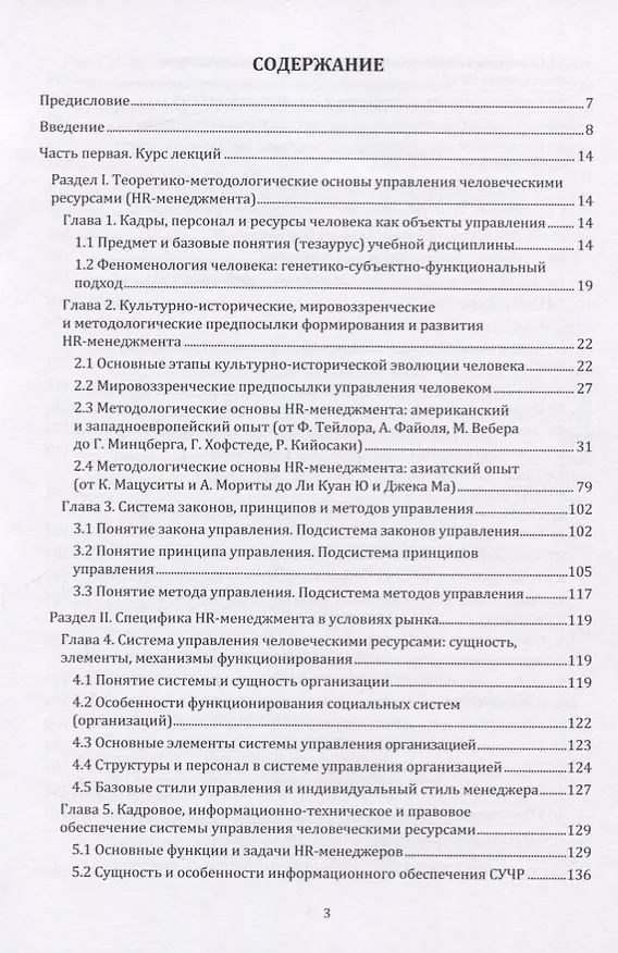 Книга Управление человеческими ресурсами. Учебное пособие () — 2