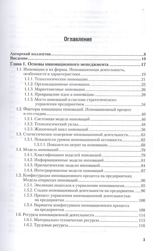 Книга Основы инновационной деятельности. Учебник для СПО () — 2
