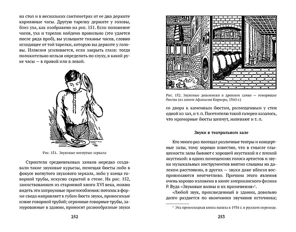 Книга Занимательная физика (Яков Перельман) — 8