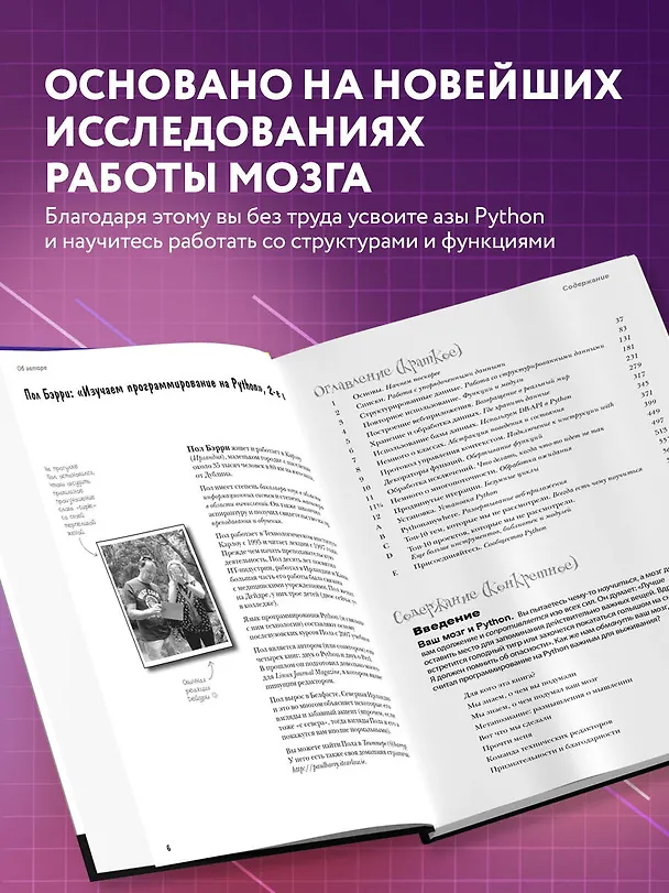 Книга Изучаем программирование на Python (Пол Бэрри) — 6
