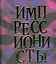 Импрессионисты, миниатюрное издание — 2202678 — 1