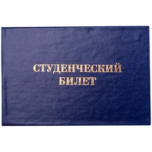 Студенческий билет бумвинил, тиснение, синий, OfficeSpace