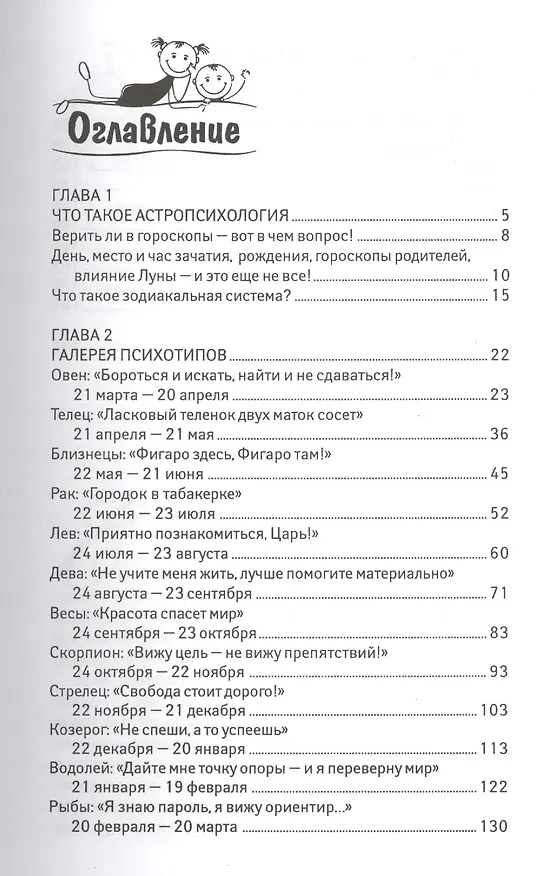 Книга Воспитание ребенка по знаку Зодиака (Наталья Царенко) — 2