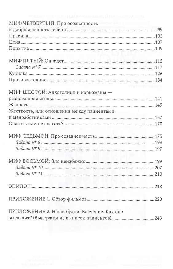 Книга Наркология: помощь или утопия? Зачем кошке пирожное? (Наталья Богданова) — 3