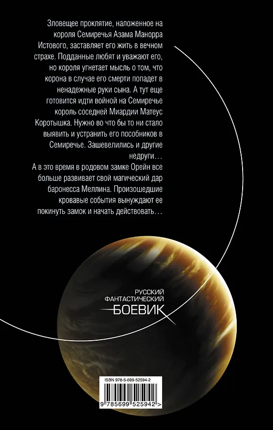 Книга Проклятие короля: фантастический роман (Василий Горъ) — 2