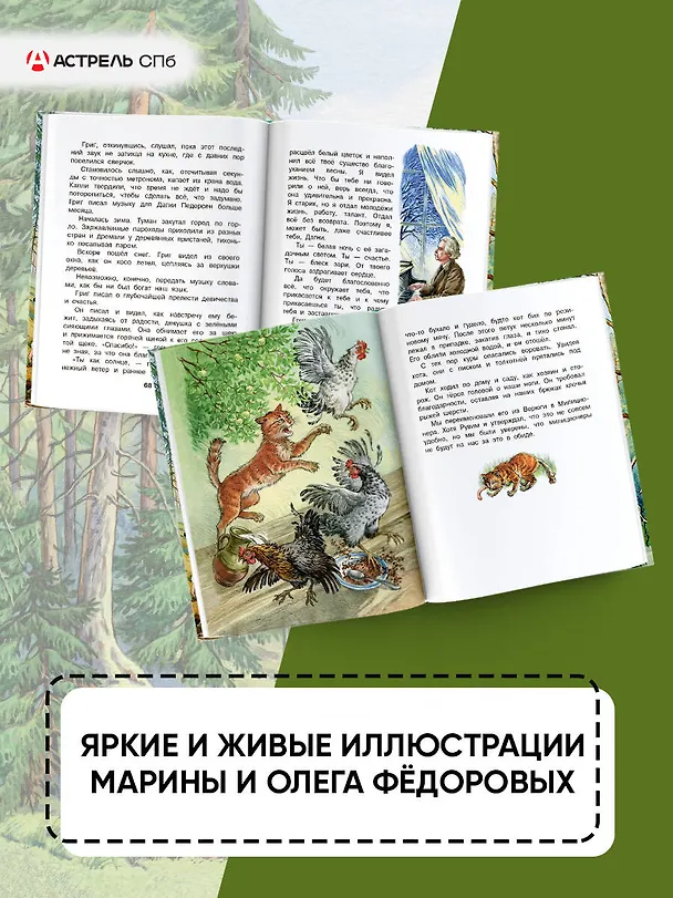 Книга Корзина с еловыми шишками (Константин Паустовский) — 7