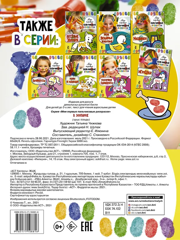 Книга В зоопарке (Светлана Станкевич) — 2