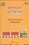 Играем, дружим, растем. Сборник развивающих игр. Младшая группа — 2538435 — 1