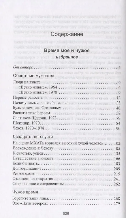 Книга Время мое и чужое () — 2