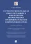 Научно-исследовательская работа обучающихся в магистратуре по проблематике предпринимательского и корпоративного права. Учебное пособие — 2804392 — 1
