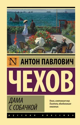 Дама с собачкой — 2938413 — 1