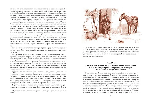 Книга Похождения Жиль Бласа из Сантильяны (Ален Рене Лесаж) — 3