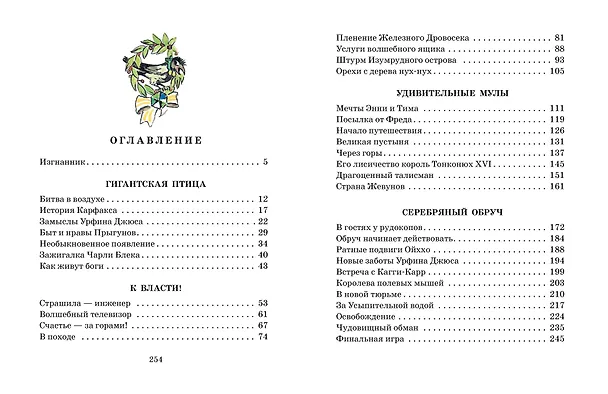 Книга Огненный бог Марранов (Александр Волков) — 11