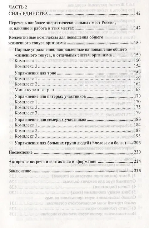Книга Порфирий Иванов: не сказанное при жизни - откровения духа. Тайный энергетический курс естественного (Ольга Горелова) — 5