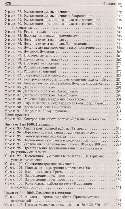 Книга Поурочные разработки по математике. 3 класс. К УМК М.И. Моро «Школа России» (Татьяна Ситникова) — 4