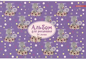 Альбом для рисования Academy Style, "Лужайка котов", А4, 24 листа, на склейке