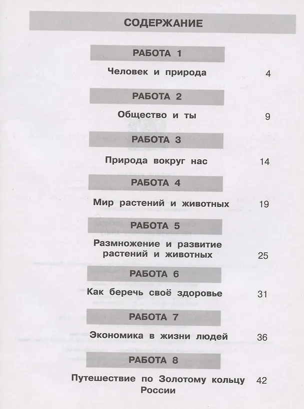 Книга Самостоятельные работы по окружающему миру на основе работы с текстами. 3 класс () — 2