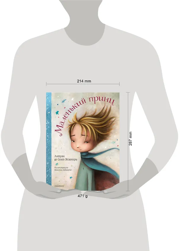 Книга Маленький принц (Антуан де Сент-Экзюпери) — 11
