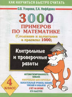 3000 примеров по математике. 4 класс — 1880562 — 1