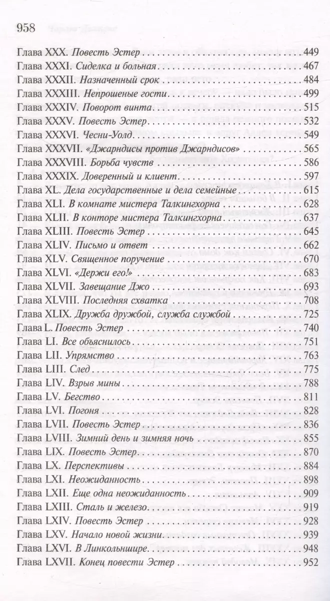 Холодный дом (Чарльз Диккенс) - купить книгу с доставкой в  интернет-магазине «Читай-город». ISBN: 978-5-04-199588-1