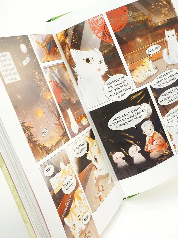 Книга Императорские коты в Запретном городе. Том 3 - Цена разбитого сердца (Запретный город Юймяо). Маньхуа (Нань А, Ту Дай) — 15