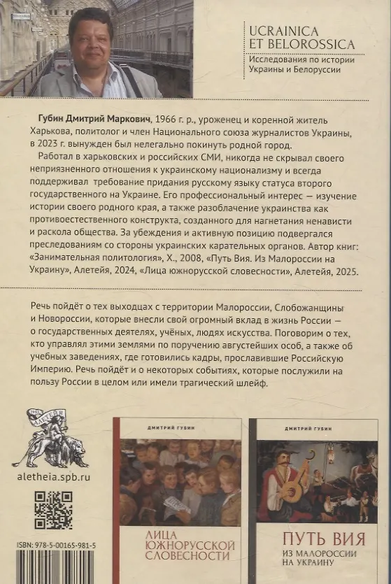 Книга Цвет империи (Дмитрий Губин) — 2