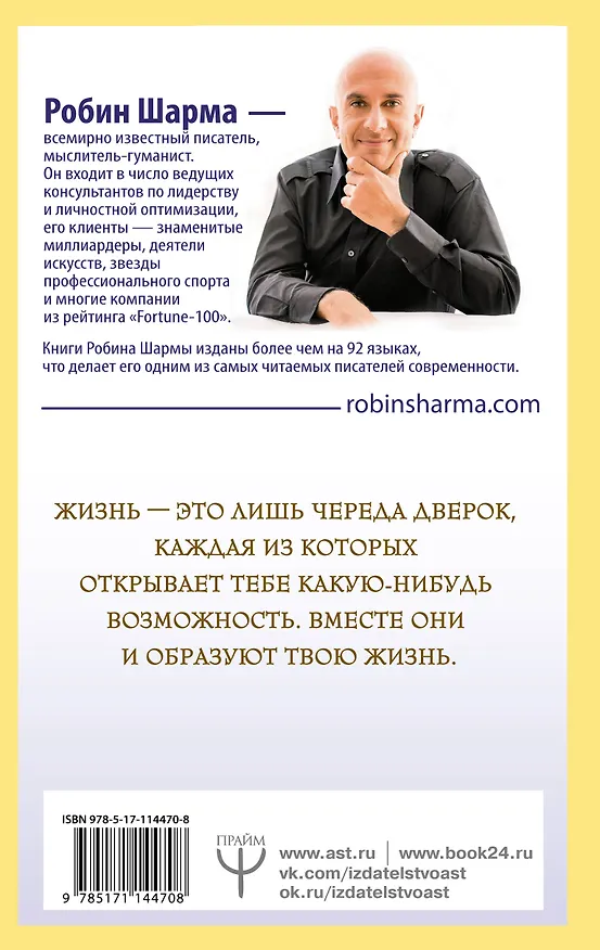 Книга Уроки семейной мудрости от монаха, который продал свой "феррари" (Робин Шарма) — 2