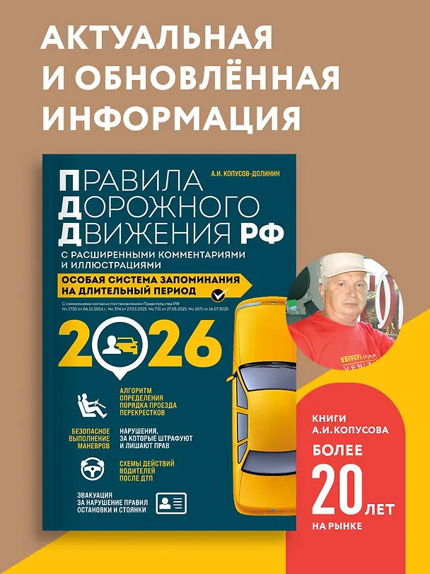 Книга Правила дорожного движения РФ с расширенными комментариями и иллюстрациями с изм. и доп. на 2026 год (Алексей Копусов-Долинин) — 4