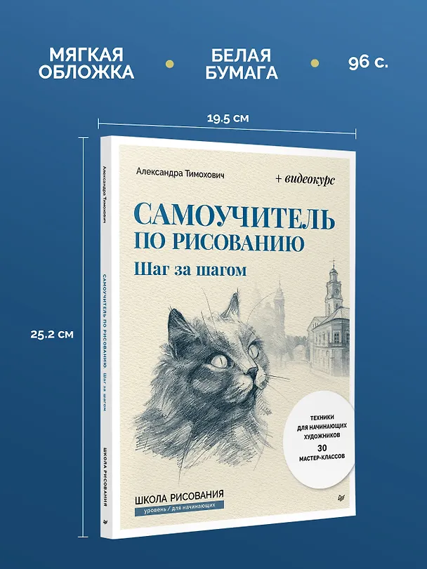 Книга Самоучитель по рисованию. Шаг за шагом + видеокурс (обновленное издание) (Александра Тимохович) — 7