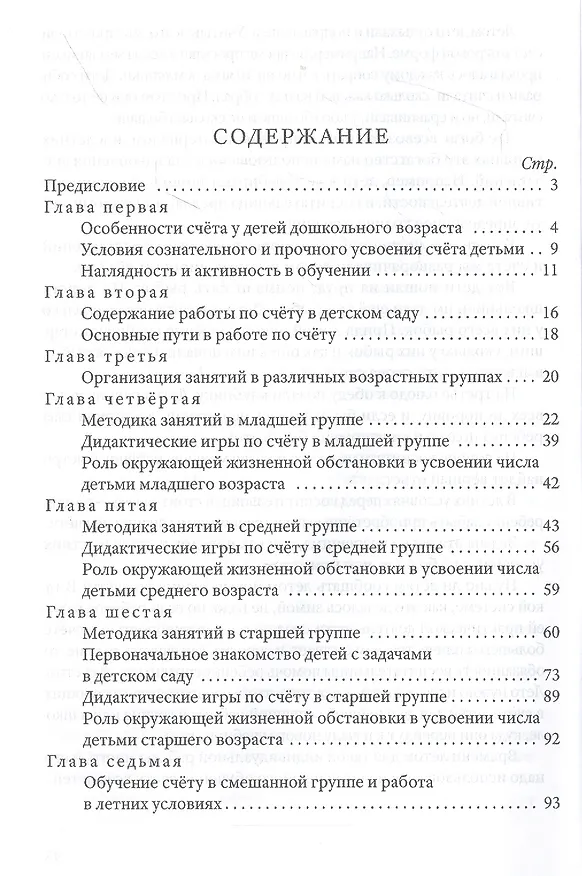 Книга Счёт в детском саду () — 2