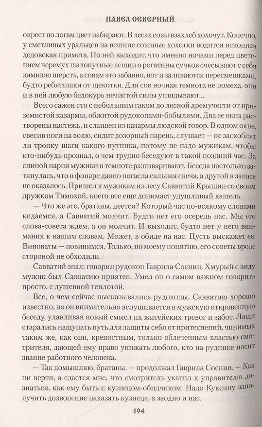 Книга Камешек Ерофея Маркова (Павел Северный) — 4