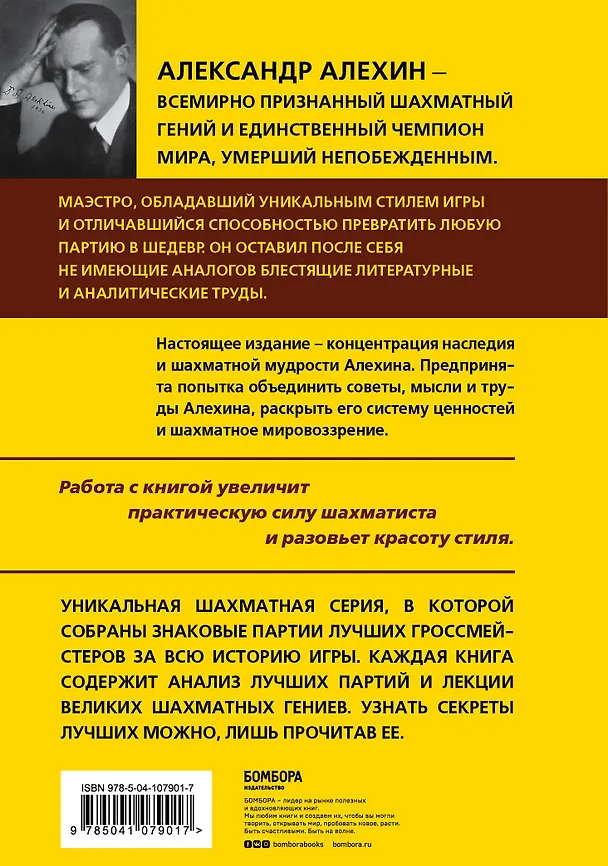 Книга Александр Алехин. Уроки шахматной игры (Александр Алехин) — 2