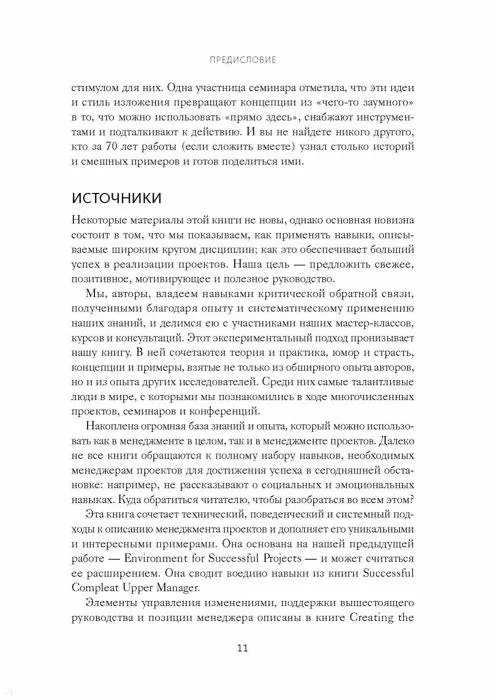 Книга Руководитель проектов. Все навыки, необходимые для работы (Рэндалл Инглунд, Альфонсо Бусеро) — 15