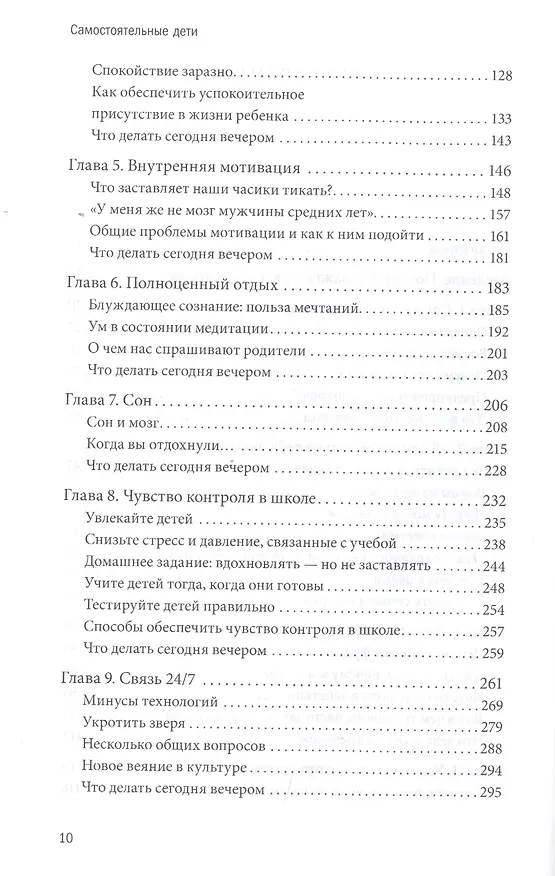 Книга Самостоятельные дети. Как ослабить контроль и научить ребенка управлять собственной жизнью (Уильям Стиксруд) — 6