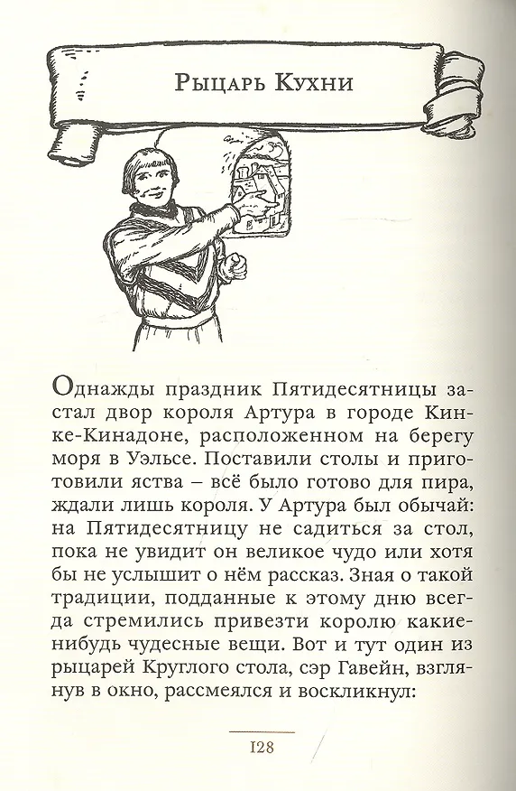 Книга Легенды о короле Артуре () — 3