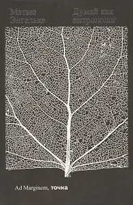 Думай как антрополог