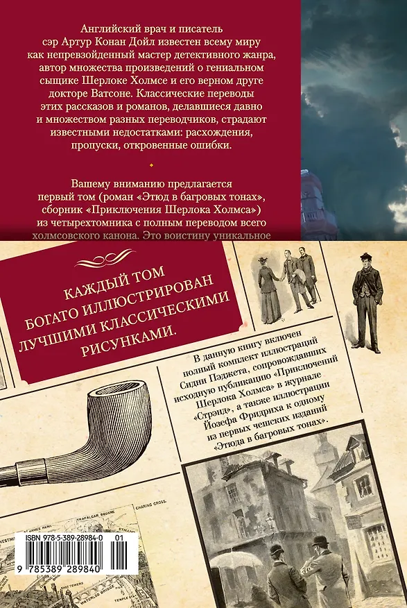 Книга Этюд в багровых тонах. Приключения Шерлока Холмса (с илл.) (Артур Конан Дойл) — 2