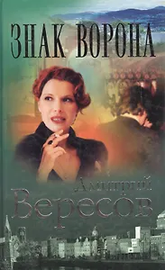 Знак Ворона