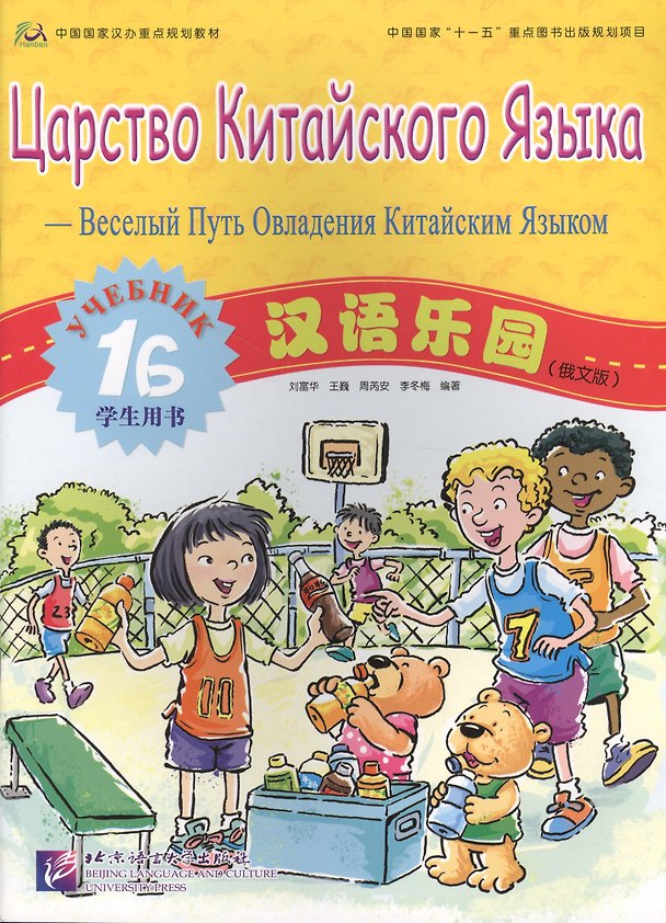 Книга Chinese Paradise (Russian edition) 1B / Царство китайского языка (русское издание) 1B - Students book (L. Fuhua) — 1