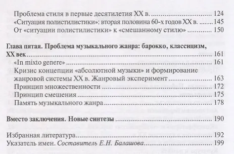 Книга Музыкальный стиль и жанр:История и современность (Марина Лобанова) — 3