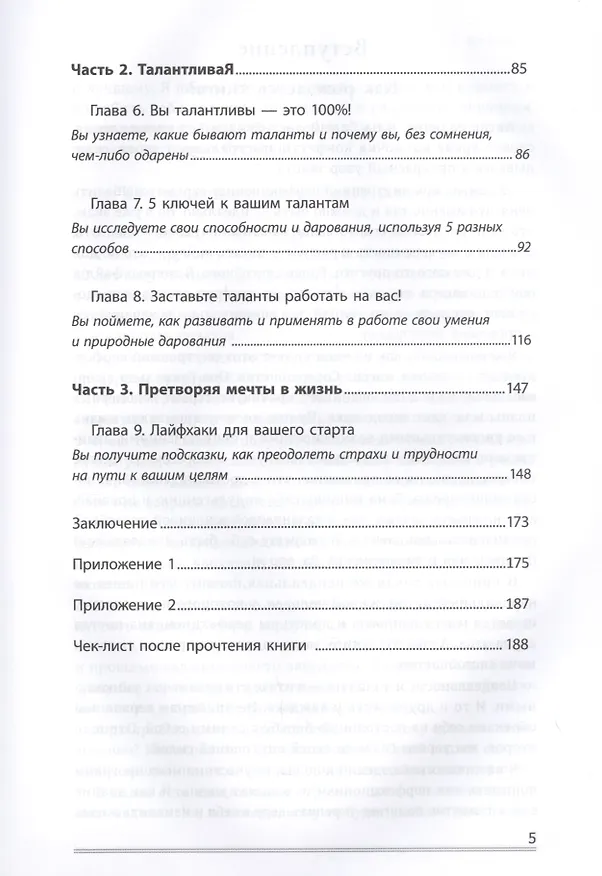 Книга Я неидеальная. Ну и что? Как принять свое несовершенство и реализовать мечты (Маргарита Султанова) — 3