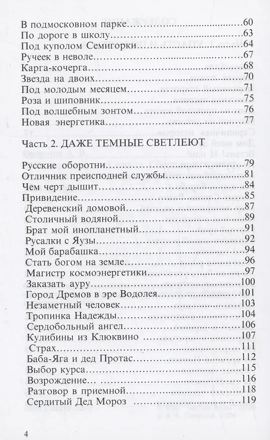 Книга Всполохи будней наших.Сборник литературных этюдов. (Алексей Смирнов) — 3