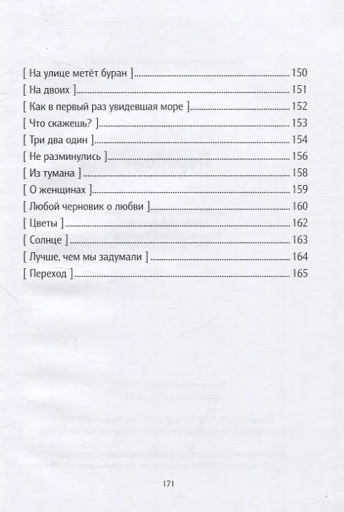 Книга Переболь (Лина Сальникова) — 8