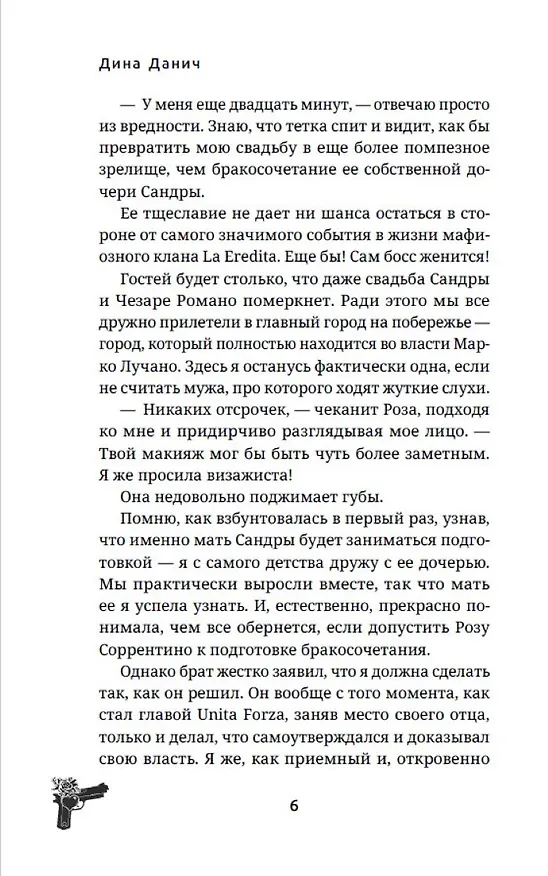 Книга Вторая жена. Цена выбора (Дина Данич) — 15