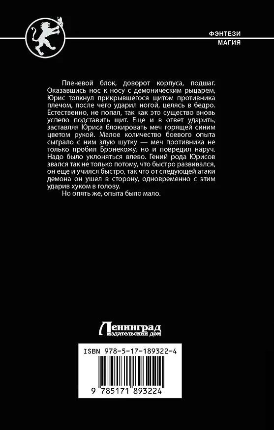 Книга Вылазка легиона (Николай Метельский) — 2