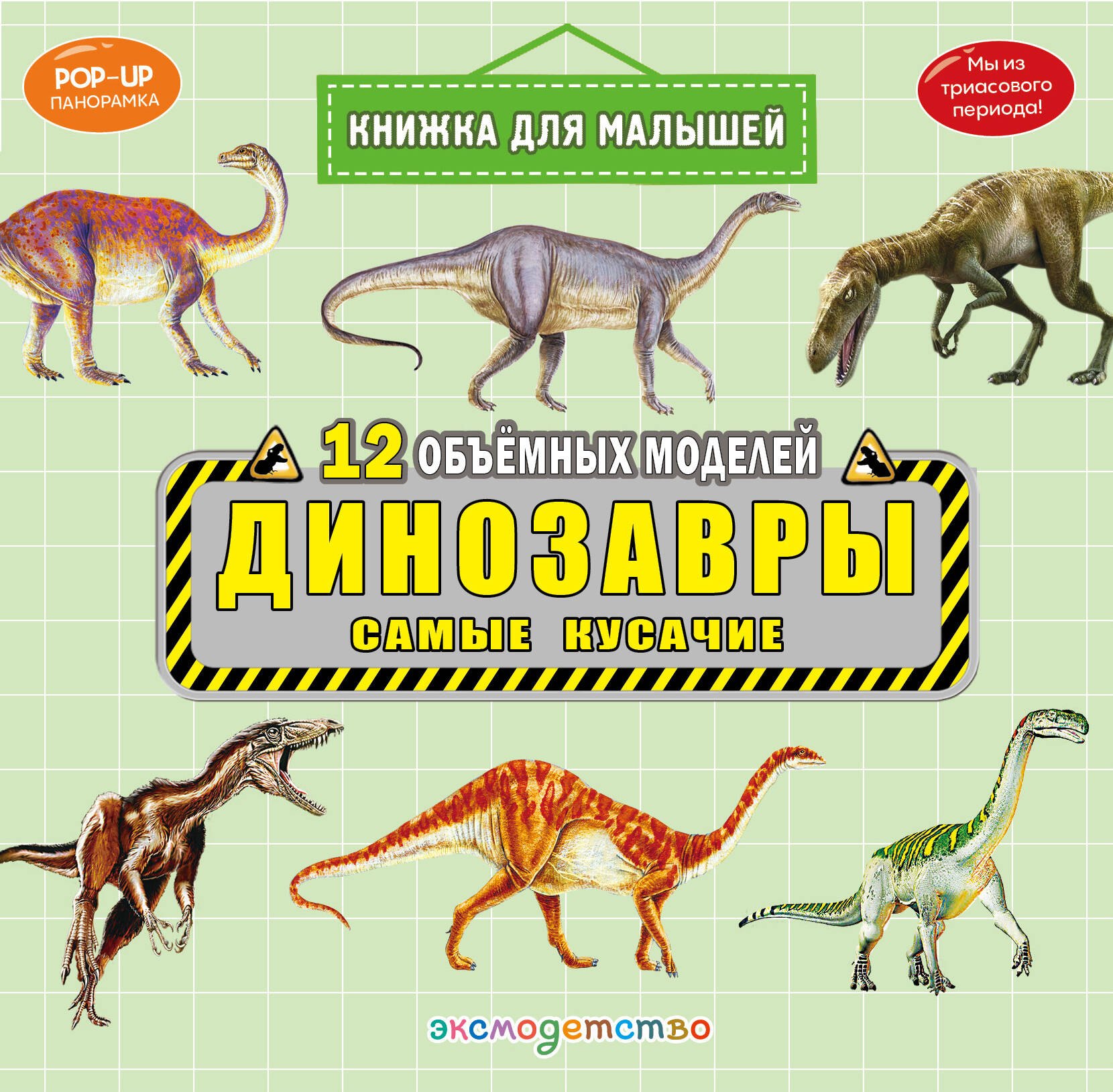 None Динозавры. Самые кусачие