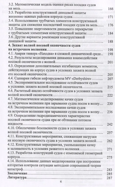 Книга Конструктивное обеспечение безопасности мореплавания. Монография (Евгений Бураковский) — 3